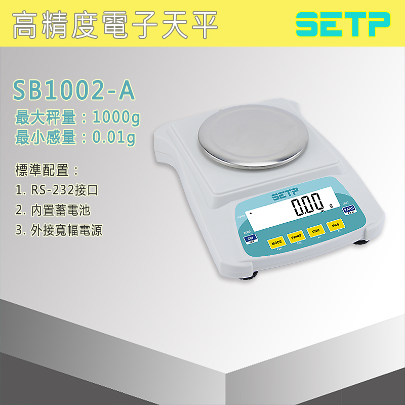 松展SETP 電子天平 SB1002-A